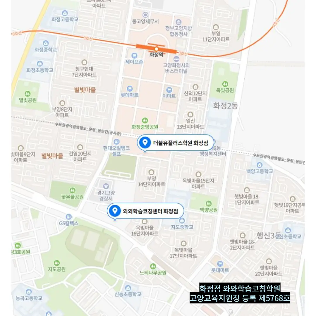 화정 정시학원 위치